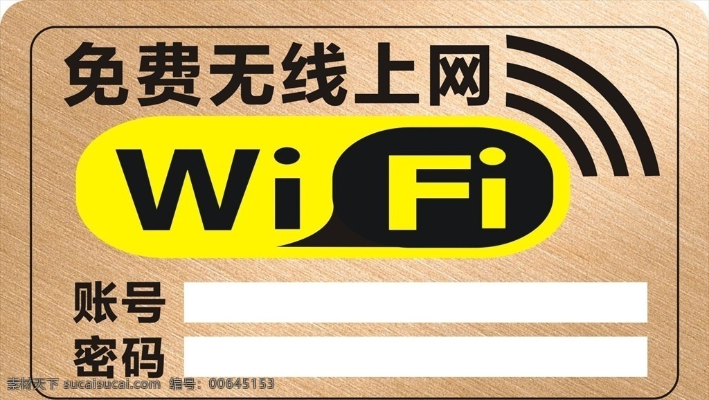 无线上网 wifi 密码 帐号 无线网络 标识牌 标志