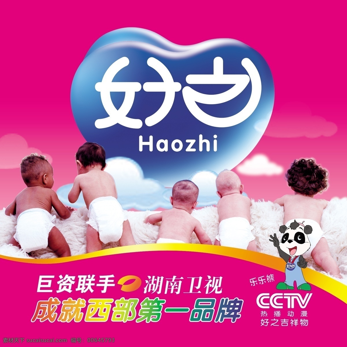 好 嬰兒用品 嬰兒 嬰兒寶貝 嬰兒廣告 嬰兒圖 紙尿褲 psd源文件