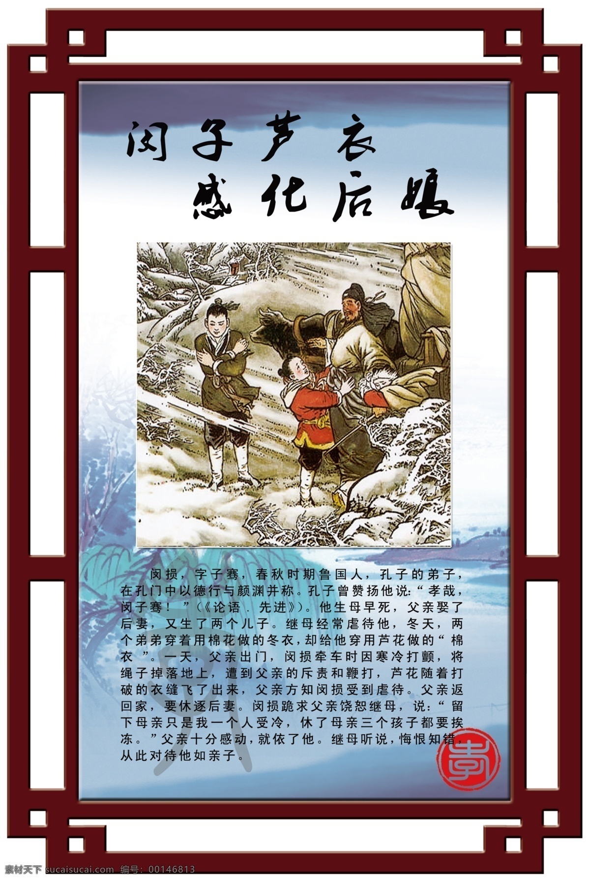 校園文化 24孝 孝文化 傳統(tǒng)文化 戲彩娛親 孝敬 名人名言 展板模板 廣告設(shè)計(jì)模板 源文件