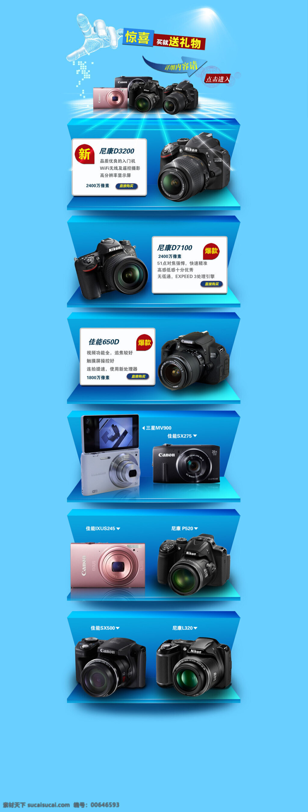 淘寶 數(shù)碼相機 促銷 海報 淘寶店鋪海報 活動促銷海報 首頁 打折海報 青色 天藍色