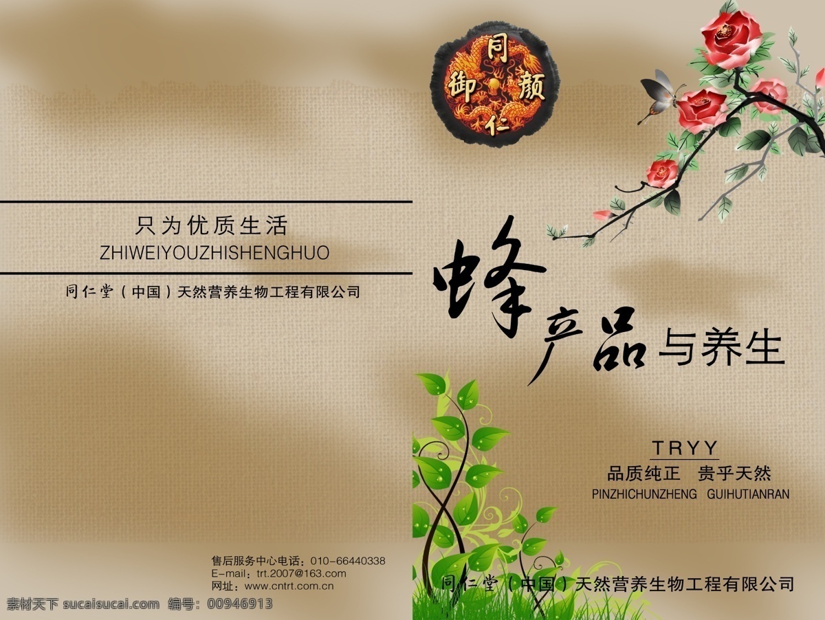 蜂產(chǎn)品 養(yǎng)生 封面 蜂蜜 廣告設(shè)計(jì)模板 花 畫(huà)冊(cè) 畫(huà)冊(cè)設(shè)計(jì) 源文件 其他畫(huà)冊(cè)封面