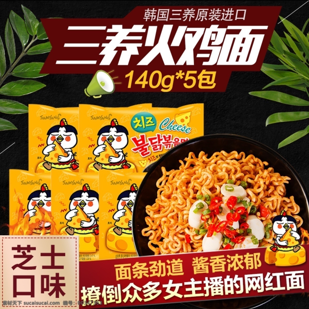 芝士 火雞 主 圖 促銷 火雞面 卡通 零食 食品 網(wǎng)紅面 主圖直通車