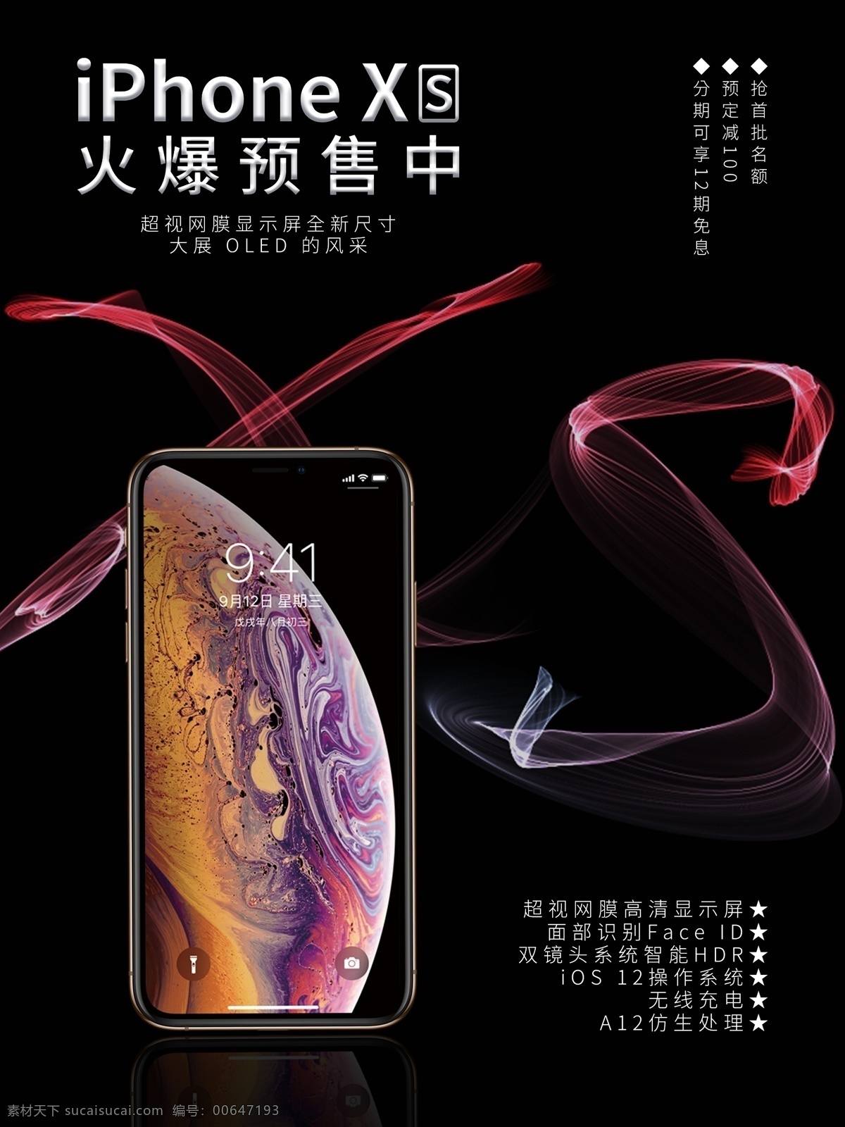 苹果 iphonexs 海报 预售 促销 预定 黑色 iphone 科技 xs