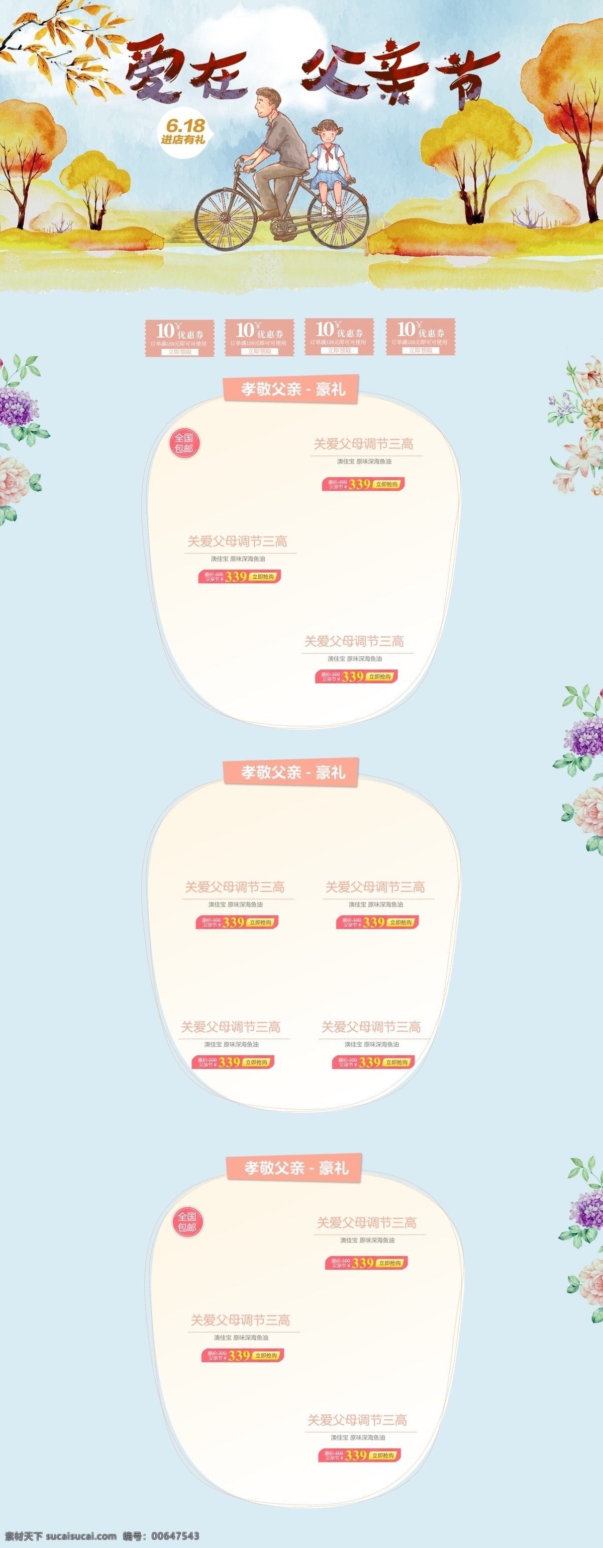 愛(ài) 再 父親節(jié) 電商 淘寶 天貓 首頁(yè) 模板 活動(dòng)首頁(yè)模板 京東 首頁(yè)模板 活動(dòng)主題模板 活動(dòng) 促銷