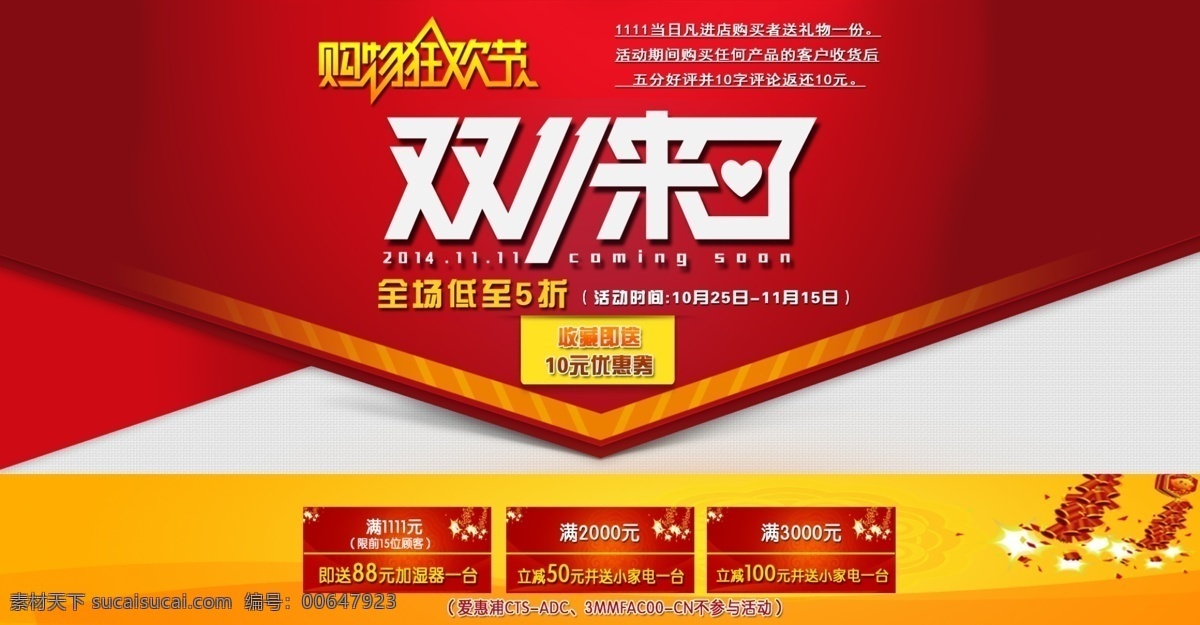 雙11廣告 雙11 雙11來了 淘寶 淘寶廣告 淘寶輪播 輪播圖 紅色 購物 購物狂歡節(jié) 收藏有禮 淘寶輪播圖 淘寶全屏 淘寶大圖 淘寶界面設(shè)計 廣告 banner