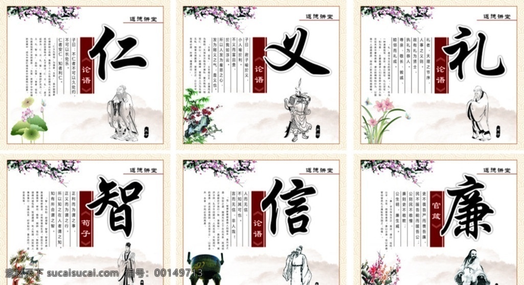 仁義禮智信廉 仁 義 禮 智 信 廉 文化藝術(shù) 傳統(tǒng)文化