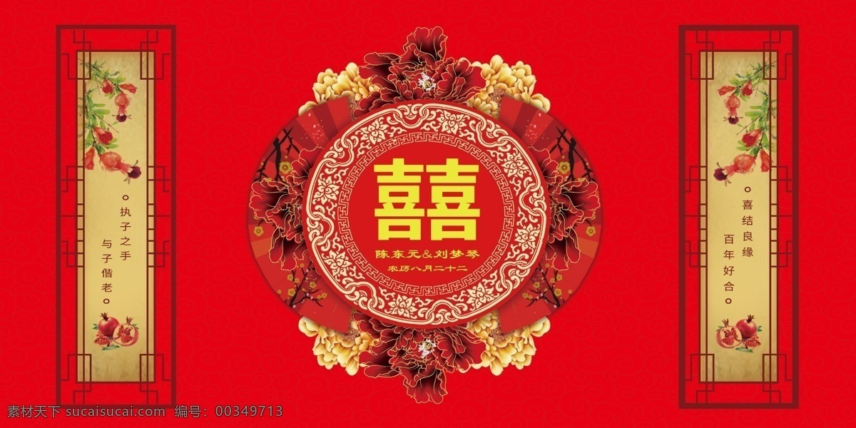 中式婚禮圖片 中式婚禮 紅色婚禮 婚禮背景 婚禮素材 婚禮主題