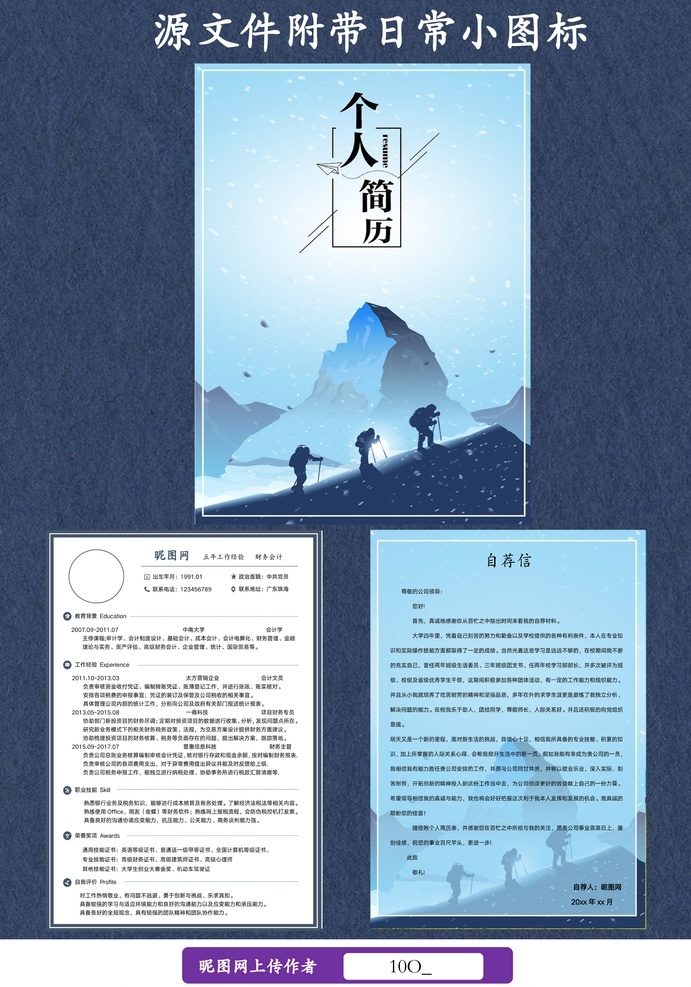 個(gè)人簡(jiǎn)歷 套裝 簡(jiǎn)歷 簡(jiǎn)歷模板 求職簡(jiǎn)歷 通用簡(jiǎn)歷 校園招聘簡(jiǎn)歷 簡(jiǎn)歷套裝 應(yīng)屆生簡(jiǎn)歷 春招簡(jiǎn)歷 秋招簡(jiǎn)歷 財(cái)務(wù)簡(jiǎn)歷 會(huì)計(jì)簡(jiǎn)歷 財(cái)務(wù)會(huì)計(jì)簡(jiǎn)歷 doc