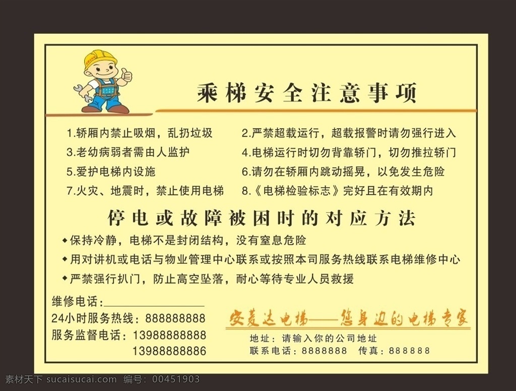 電梯 安全 注意事項(xiàng) 工地廣告 乘梯安全 電梯安全 電梯安全事項(xiàng) 電梯注意事項(xiàng) 安全注意事項(xiàng) 小人 小工人 戴安全帽 安全帽 卡通人