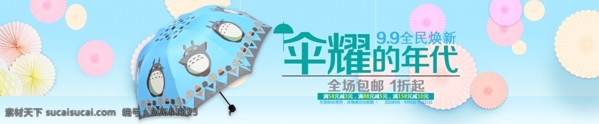 雨傘海報(bào) 促銷(xiāo)海報(bào) 淘寶素材 淘寶文件 海報(bào)素材