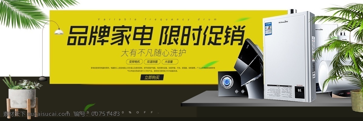 極 簡(jiǎn) 創(chuàng)意 品牌 家電 促銷 戶外 免費(fèi)素材 平面素材 平面模板 psd素材 戶外展板模板 家電海報(bào) 品牌家電 家電促銷海報(bào) 電器海報(bào) 家電銷售海報(bào) 家電廣告 家電背景 冰箱 洗衣機(jī) 戶外設(shè)計(jì) 簡(jiǎn)約設(shè)計(jì)