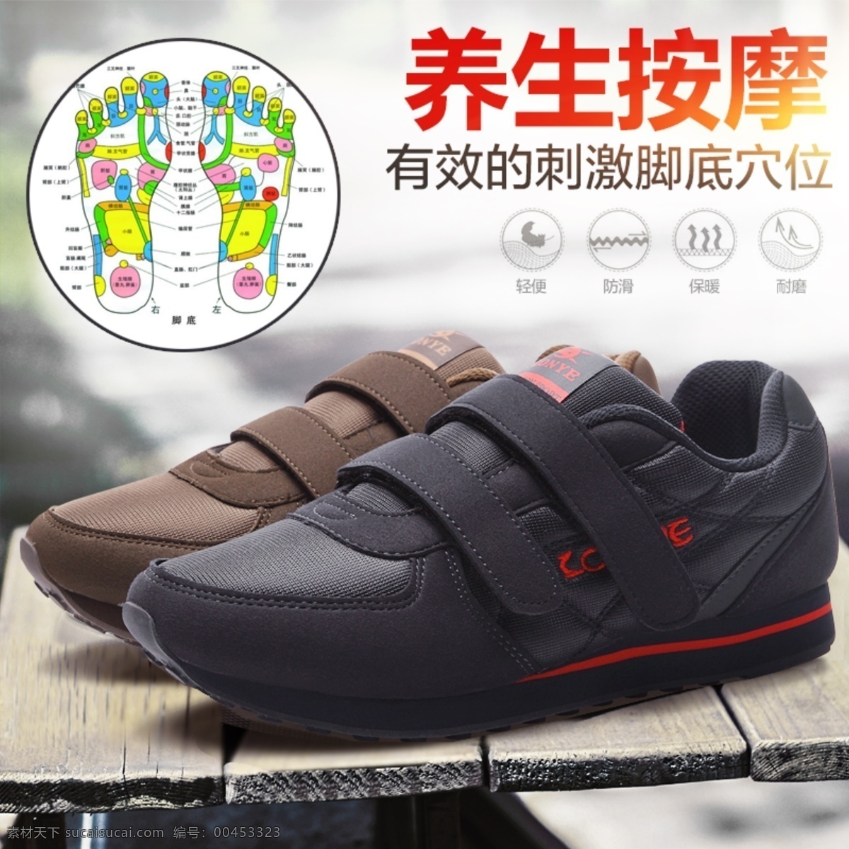 養(yǎng)生鞋主圖 養(yǎng)生 按摩 主圖 直通車 中老年人鞋