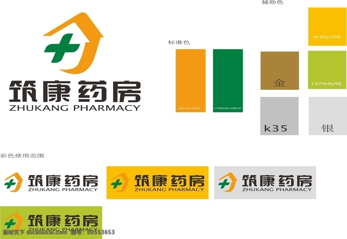 logo vi vi設(shè)計 企業(yè)形象 藥店 醫(yī)藥 字體 筑 康 基礎(chǔ) 標準 基礎(chǔ)設(shè)計 矢量 矢量圖 建筑家居