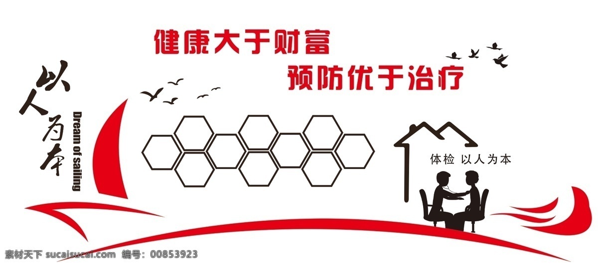 企業(yè) 文化 墻 醫(yī)院形象墻 醫(yī)院展板 以人為本 體檢中心 白衣天使 紅色文化墻 紅色背景墻 企業(yè)形象墻 學(xué)院樓梯墻 走廊墻 形象墻 企業(yè)文化墻 企業(yè)文化 企業(yè)文化標(biāo)語(yǔ) 企業(yè)背景墻 企業(yè)榮譽(yù)墻 公司形象墻 公司背景墻 立體文化墻 榮譽(yù)墻 雕刻文化墻 企業(yè)文化看板 企業(yè)文化圍擋 企業(yè)文化墻繪 辦公室展板 公司走廊展板 環(huán)境藝術(shù)設(shè)計(jì) 環(huán)境設(shè)計(jì) 展覽設(shè)計(jì)