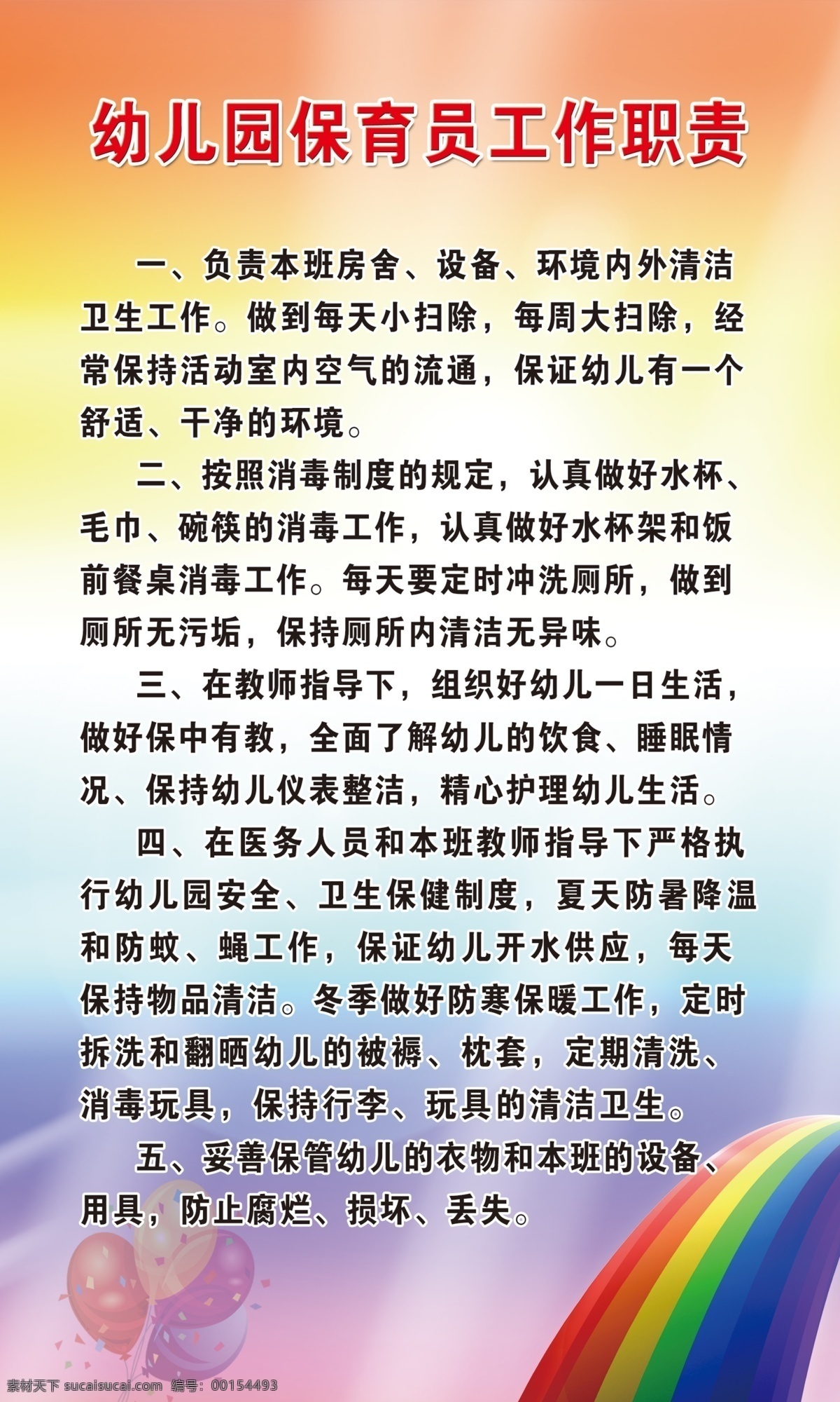 幼儿园 保育员 工作职责 工作 职责 渐变 文字 分层