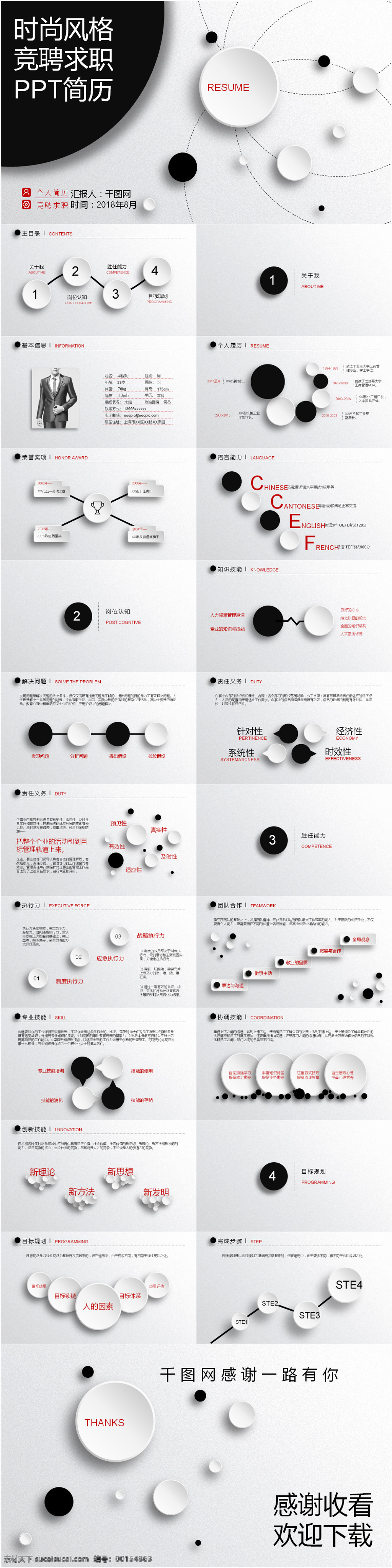黑白 个人简历 竞聘 唯美 淡雅 黑色简约 述职报告 岗位竞聘 商务 通用 公司报告 ppt模板 个人汇报 个人述职 清新