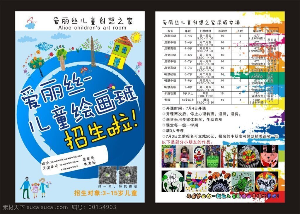 兒童繪畫 班 宣傳單 招生啦 繪畫班 卡通 水彩