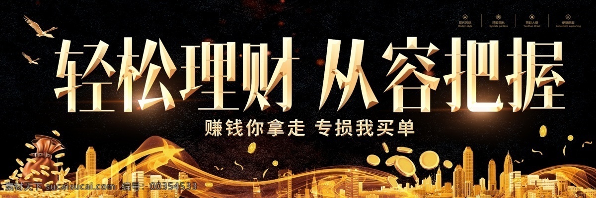 輕松理財(cái) 理財(cái) 理財(cái)海報(bào) 在線理財(cái) 理財(cái)廣告 理財(cái)廣告海報(bào) 投資理財(cái) 投資理財(cái)海報(bào) 投資海報(bào) 投資廣告 投資廣告海報(bào) 金融投資 金融宣傳 理財(cái)宣傳單 理財(cái)傳單 投資宣傳單 投資傳單 生財(cái)有道 財(cái)富共贏 貸款 貸款海報(bào) 穩(wěn)定理財(cái) 投資宣傳 財(cái)富理財(cái) 財(cái)富投資 財(cái)富金融 理財(cái)專家 安全理財(cái)