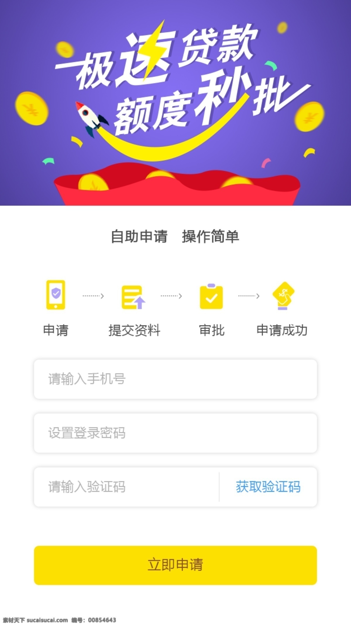 極 速 貸款 h5 頁面 借款 banner 注冊 申請 借款h5 金融頁面 極速貸款 秒放款 操作簡單