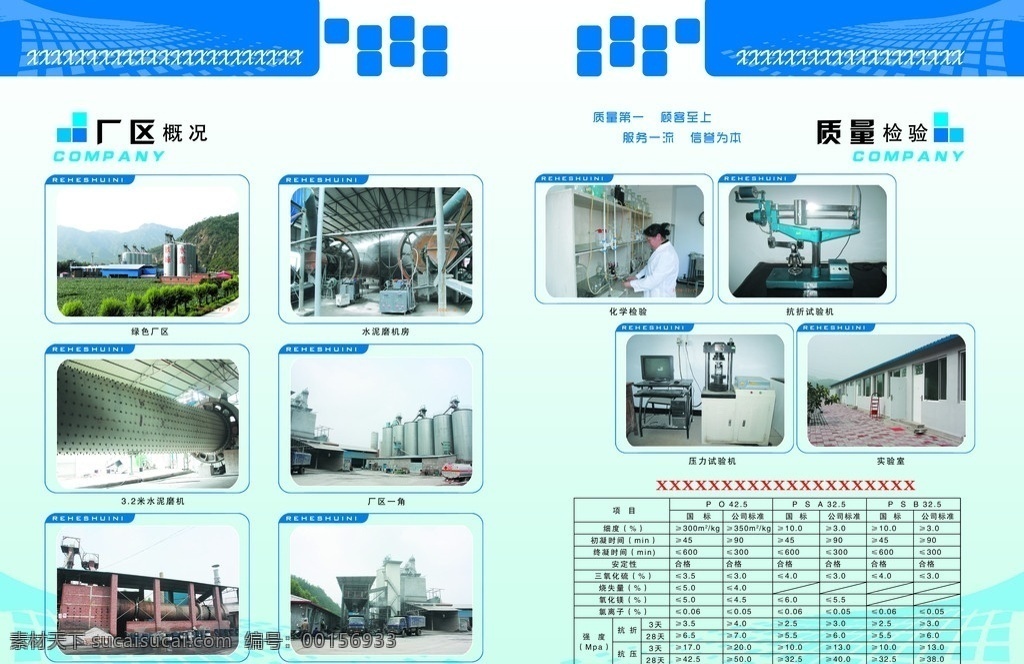 水泥廠畫(huà)冊(cè) 封套 地球 公司畫(huà)冊(cè) 宣傳畫(huà)冊(cè) 集團(tuán)畫(huà)冊(cè) 畫(huà)冊(cè)設(shè)計(jì) 廣告設(shè)計(jì)模板 源文件