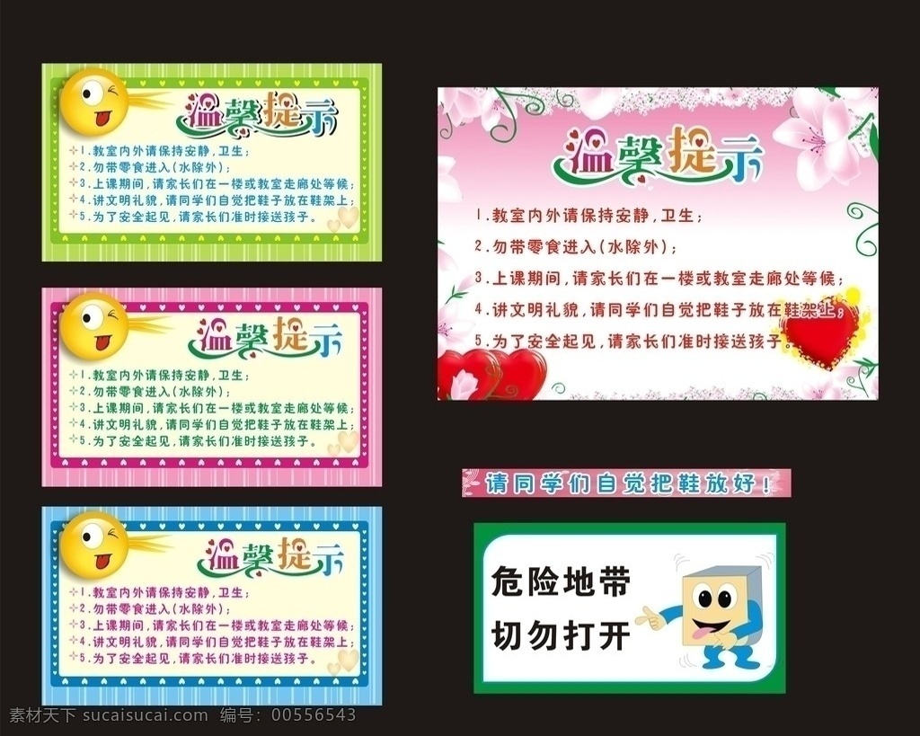 溫馨提示 綠色 粉色 藍(lán)色 可愛 請勿打開 危險 小貼士 愛心 粉色溫馨提示 矢量