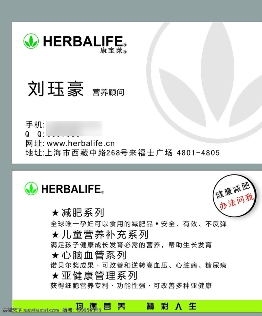 康寶萊名片 康寶萊 名片 康 寶萊 logo 康寶萊標志 保健品 保健品名片 減肥產(chǎn)品 名片卡片 矢量