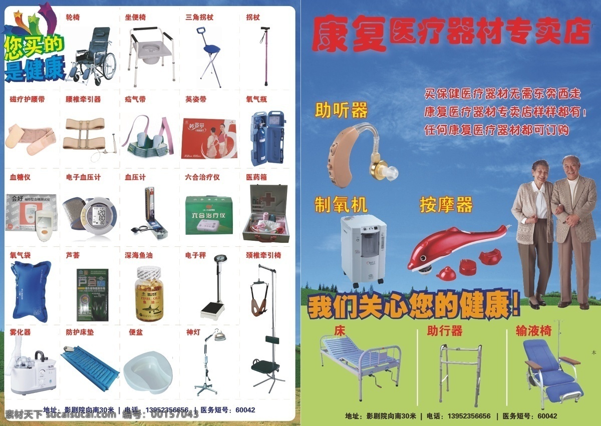 康復(fù)醫(yī)療器材 醫(yī)療器材 彩頁 單頁 宣傳單 保健器材 助聽器 康復(fù)醫(yī)療 dm宣傳單 矢量