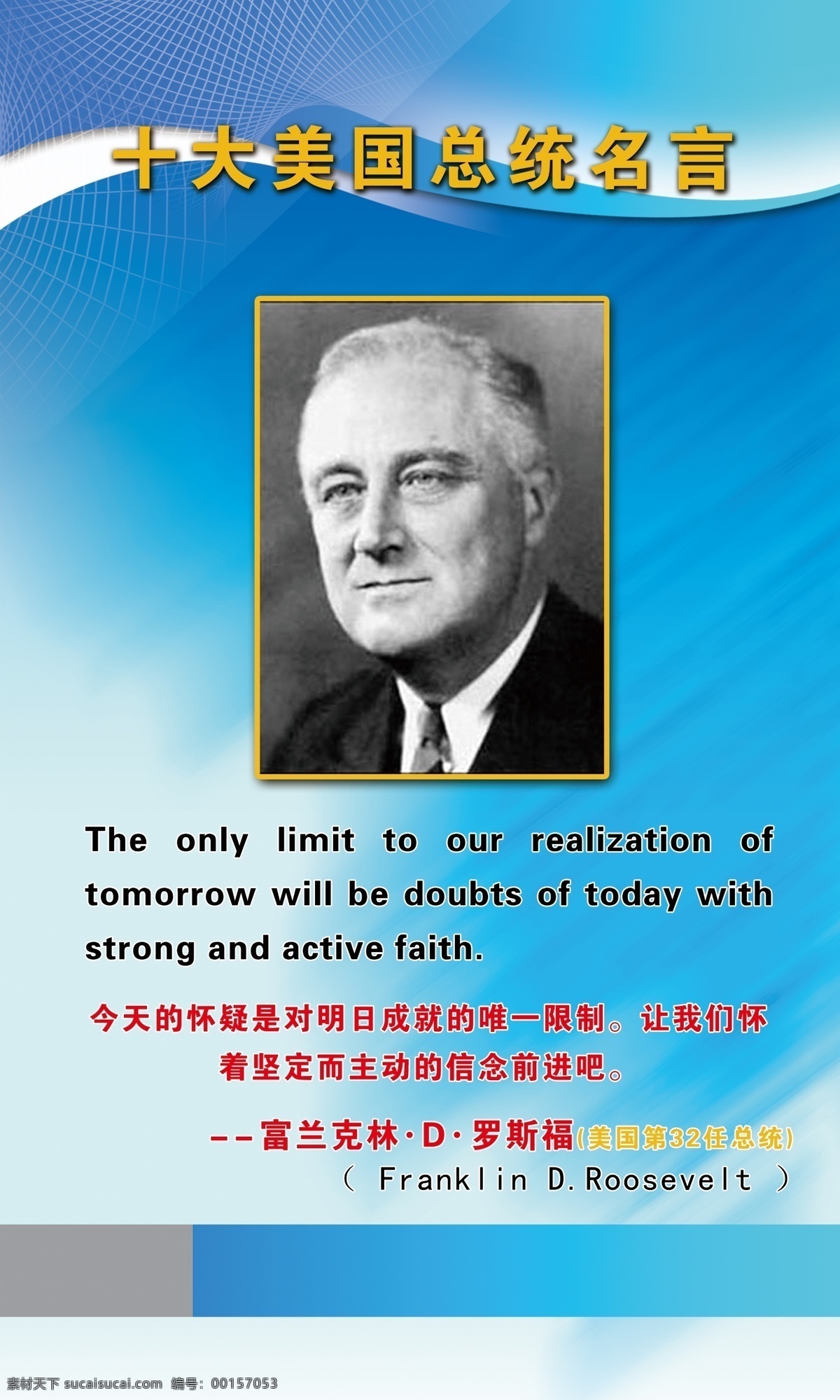 美國 總統(tǒng) 名言 十大 富蘭克林 羅斯福