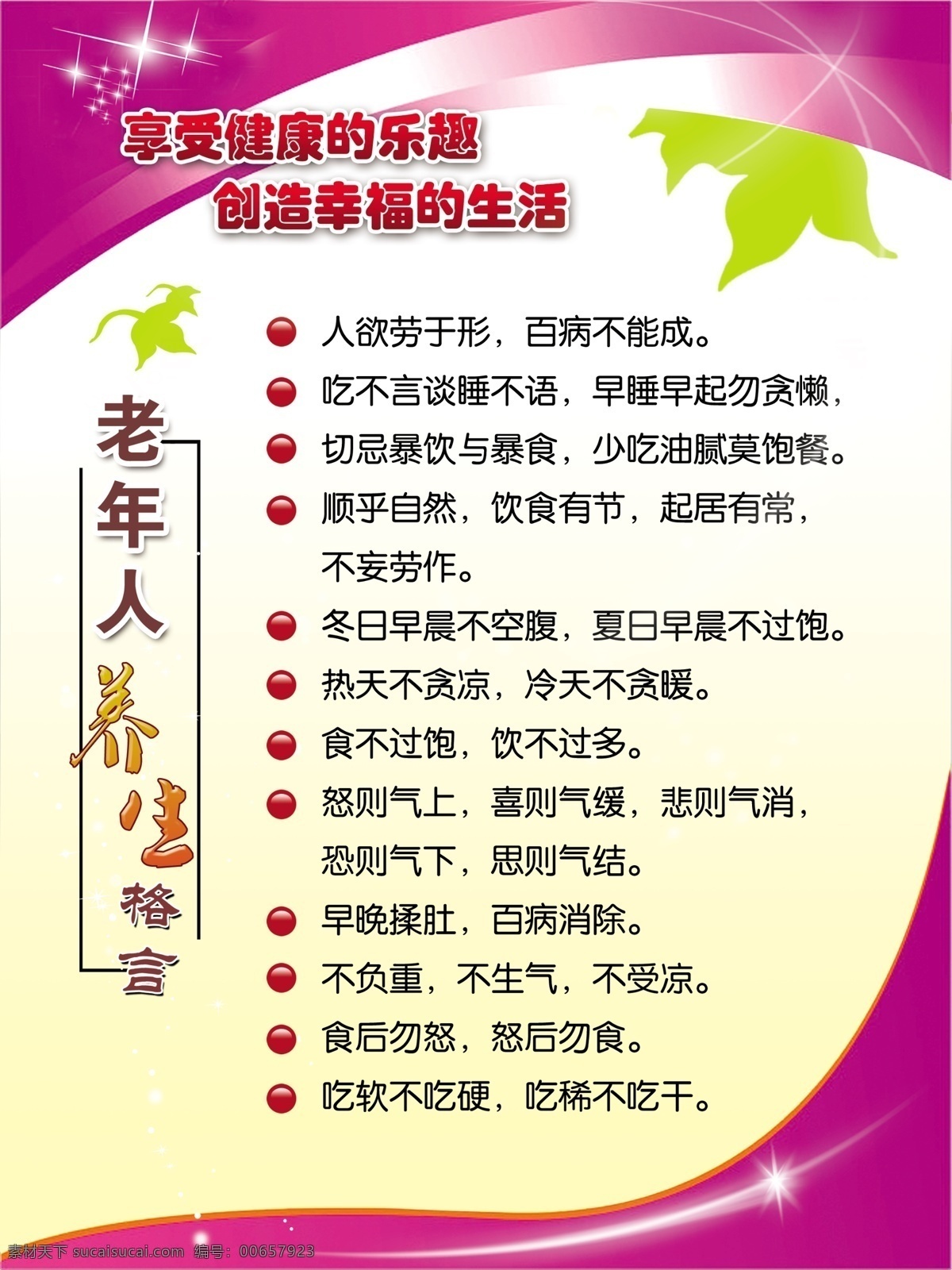 背景 廣告設計模板 健康保健 模板 圖版 養(yǎng)生 源文件 老年人 格言 展板 紫色背景 展板模板 psd源文件 餐飲素材
