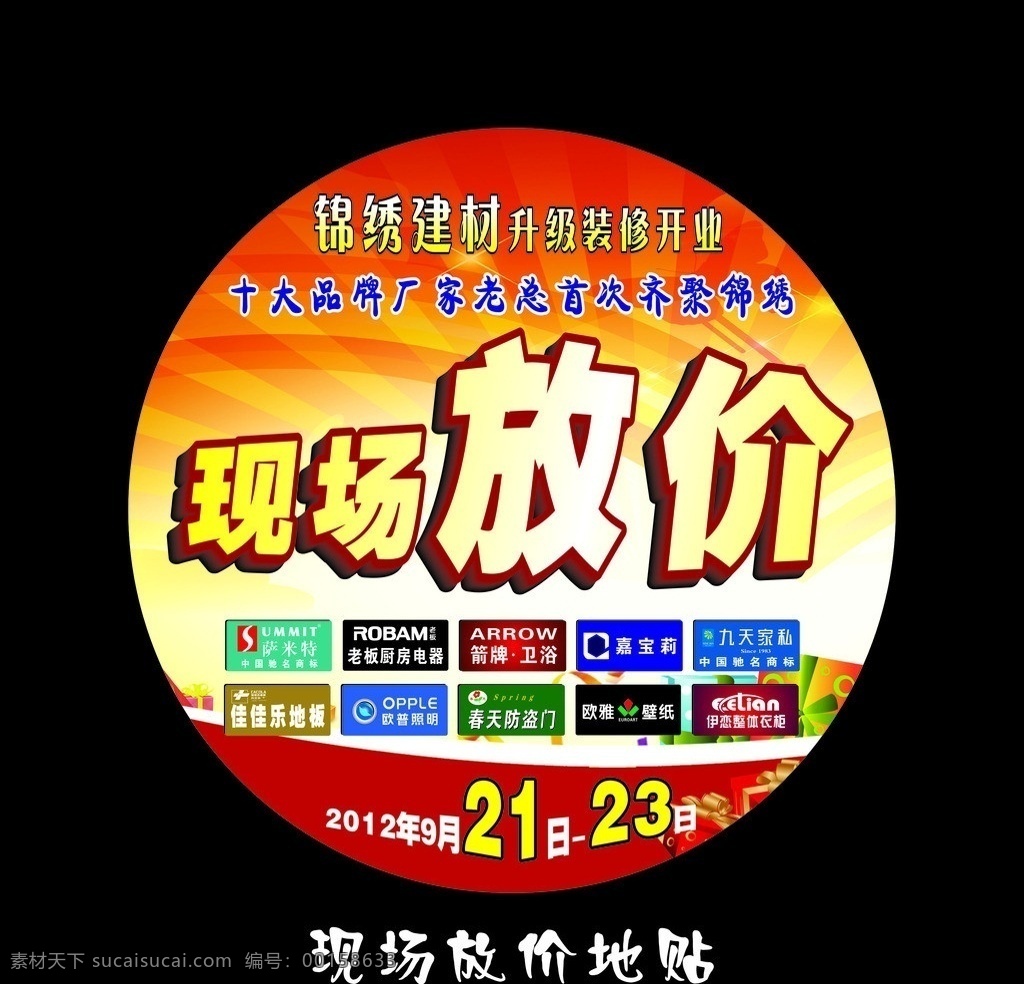 腳步貼 現(xiàn)場放價 十大品牌 矢量
