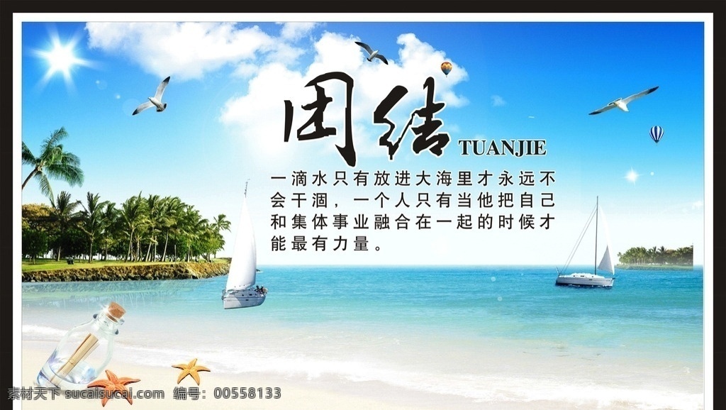 團(tuán)結(jié)圖標(biāo) 團(tuán)結(jié) 風(fēng)景 海星 鳥類 氣球 藍(lán)天 白云 背景底紋 底紋邊框