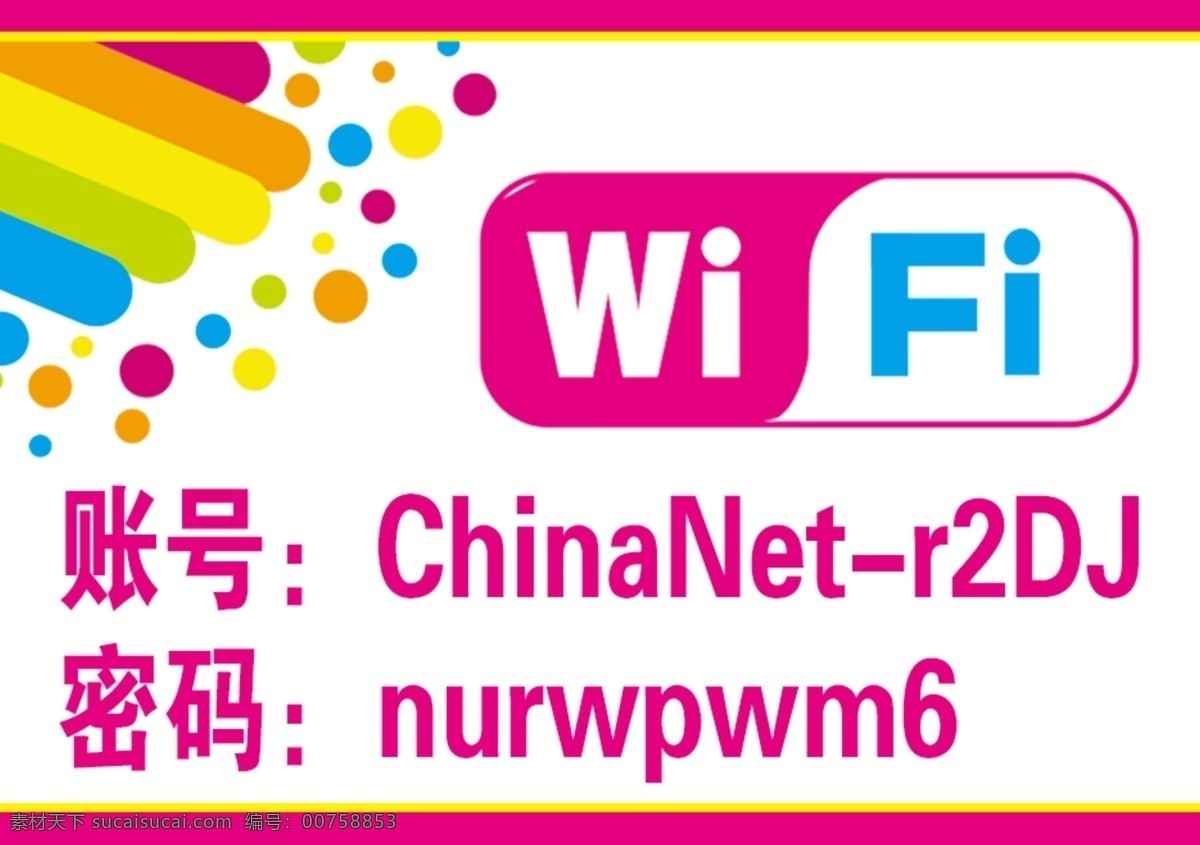 無線網(wǎng)絡(luò)圖片 無線網(wǎng)絡(luò) wifi 粉色無線網(wǎng) 賬號(hào) 密碼