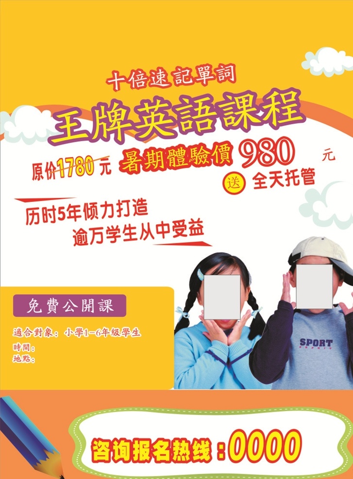 英語海報(bào) 補(bǔ)課 高考培訓(xùn) 升學(xué)考試 培訓(xùn)中心宣傳 培訓(xùn)中心海報(bào) 培訓(xùn)廣告單 教育培訓(xùn) 學(xué)習(xí)培訓(xùn) 課程培訓(xùn) 英語培訓(xùn) 課外輔導(dǎo) 培訓(xùn)廣告 培訓(xùn)宣傳單 培訓(xùn)海報(bào) 暑假培訓(xùn) 假期培訓(xùn) 教育宣傳單 藝術(shù)培訓(xùn)單 藝術(shù)培訓(xùn) 培訓(xùn) 培訓(xùn)宣傳 小學(xué)生培訓(xùn) 課外培訓(xùn) 藝術(shù)輔導(dǎo)班 輔導(dǎo)班廣告 輔導(dǎo)班 dm單 宣傳單 興趣班 教育培訓(xùn)素材 dm宣傳單