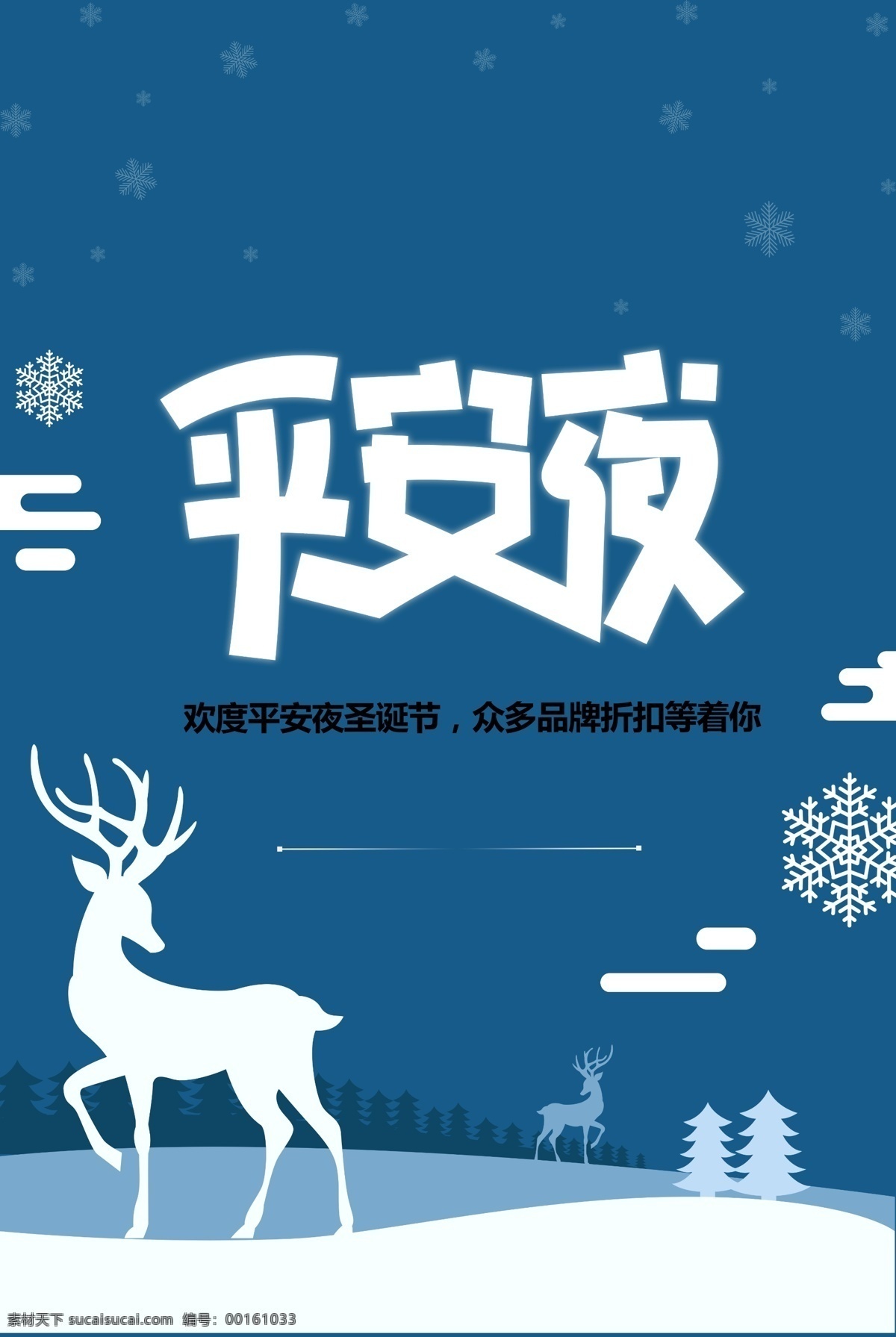 平安夜 麋鹿 圣誕節(jié)派禮 圣誕節(jié) 圣誕 圣誕來了 圣誕快樂 圣誕節(jié)快樂 圣誕節(jié)海報(bào) 圣誕海報(bào) 圣誕節(jié)廣告 圣誕節(jié)背景 圣誕背景 圣誕素材 圣誕節(jié)素材 圣誕插畫 圣誕節(jié)插畫 圣誕插圖 圣誕主題 圣誕吊旗 圣誕禮物 圣誕節(jié)活動(dòng) 圣誕宣傳 圣誕櫥窗 圣誕卡通 圣誕老人 圣誕樹 圣誕節(jié)晚會(huì)