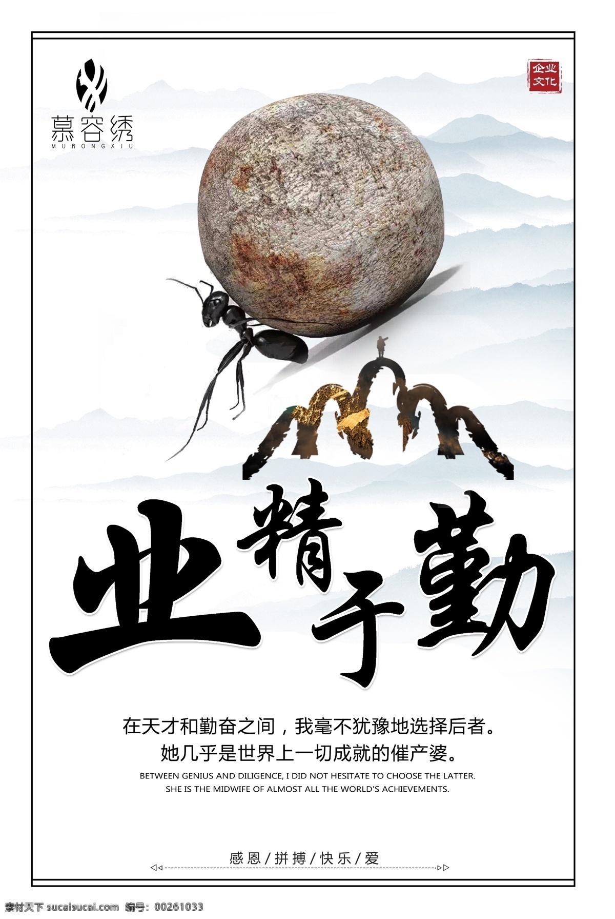 業(yè)精于勤 勵志海報 企業(yè)文化 企業(yè)宣傳 螞蟻 山 石頭 向上 高檔 室內(nèi) 室外 展板