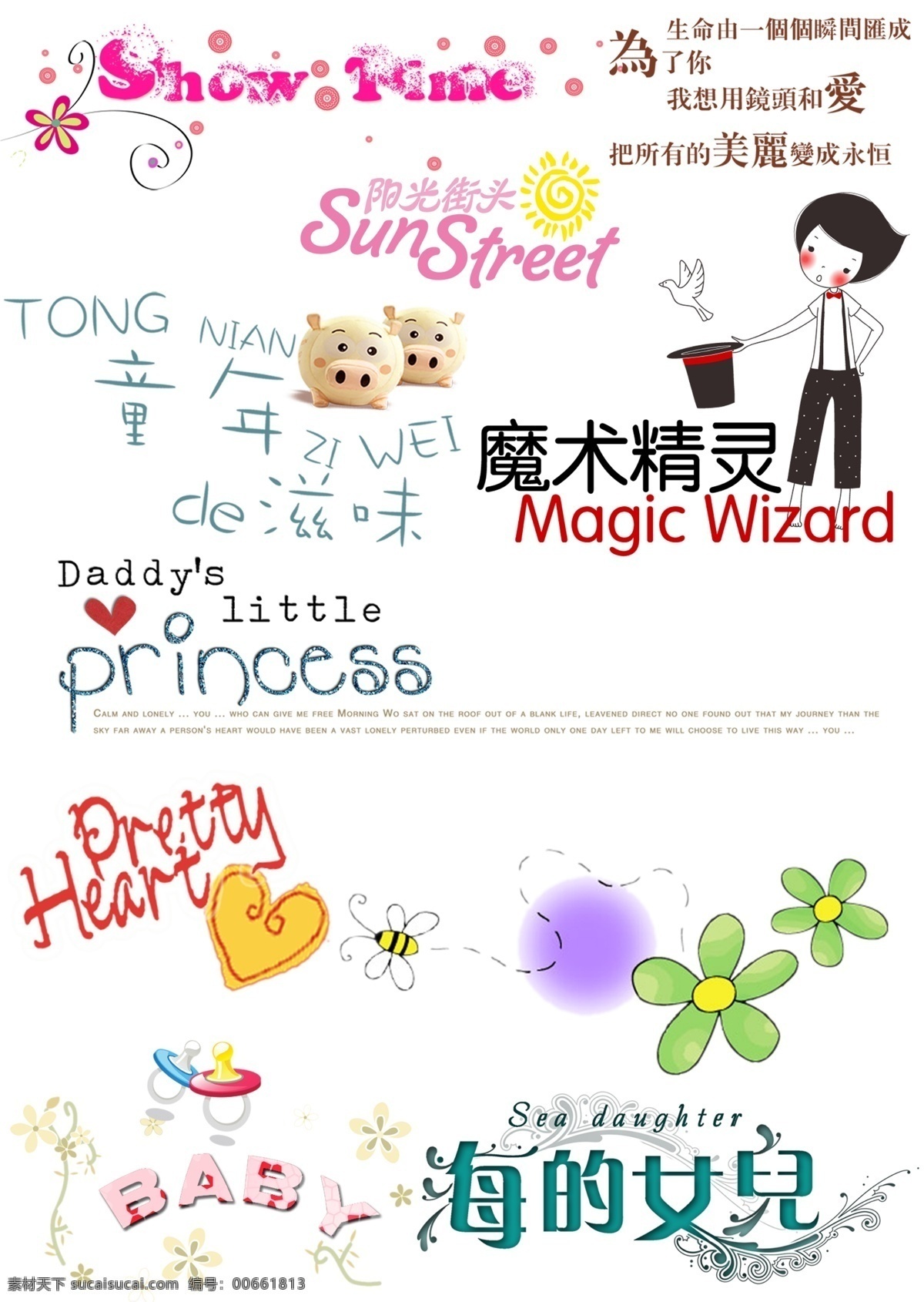 魔术精灵 海的女儿 卡通艺术字 童年的滋味 中文 英文 卡通 可爱 艺术字 源文件 字体 ps 模板 白色