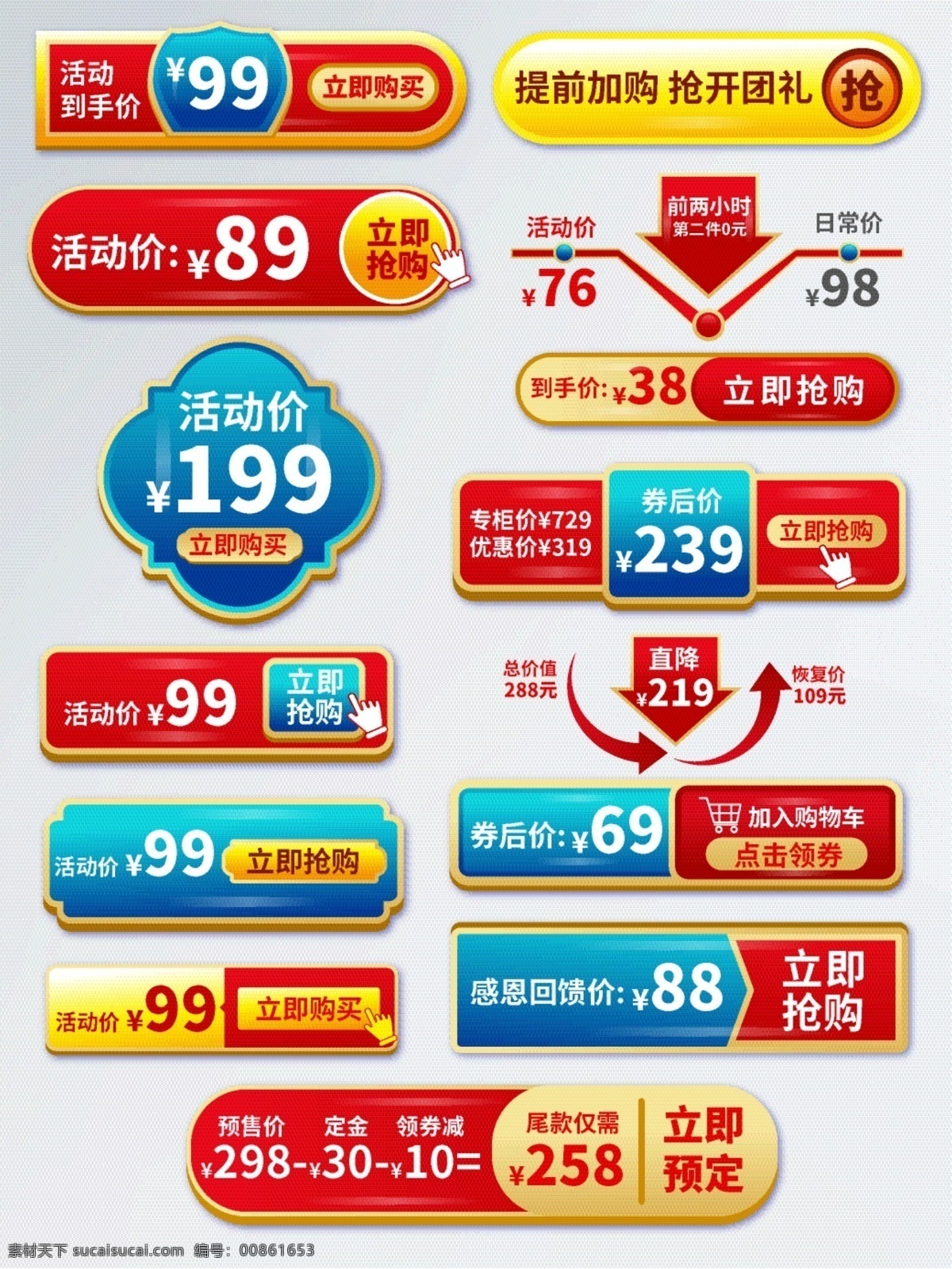 电商 点击 抢购 按钮 图标 通用 价格 抢购按钮 通用价格 促销标签 标志图标 网页小图标