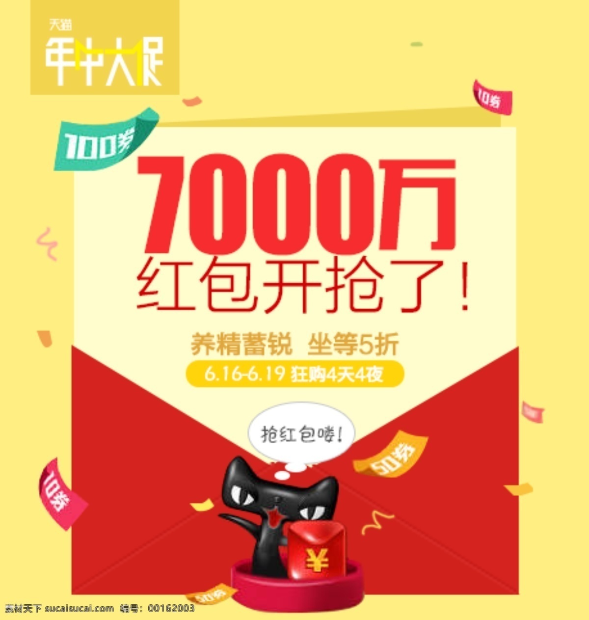 最新 年中 大 促 搶 紅包 黃色背景 天貓 五折 原創(chuàng)漂亮 極簡大方 原創(chuàng)設(shè)計 原創(chuàng)淘寶設(shè)計