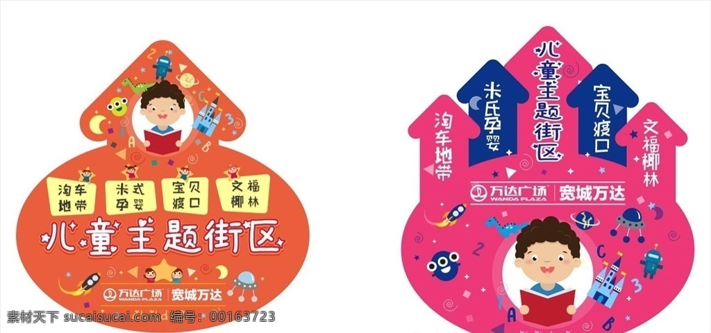 兒童主題街區(qū) 兒童 地貼 主題 街區(qū) 箭頭
