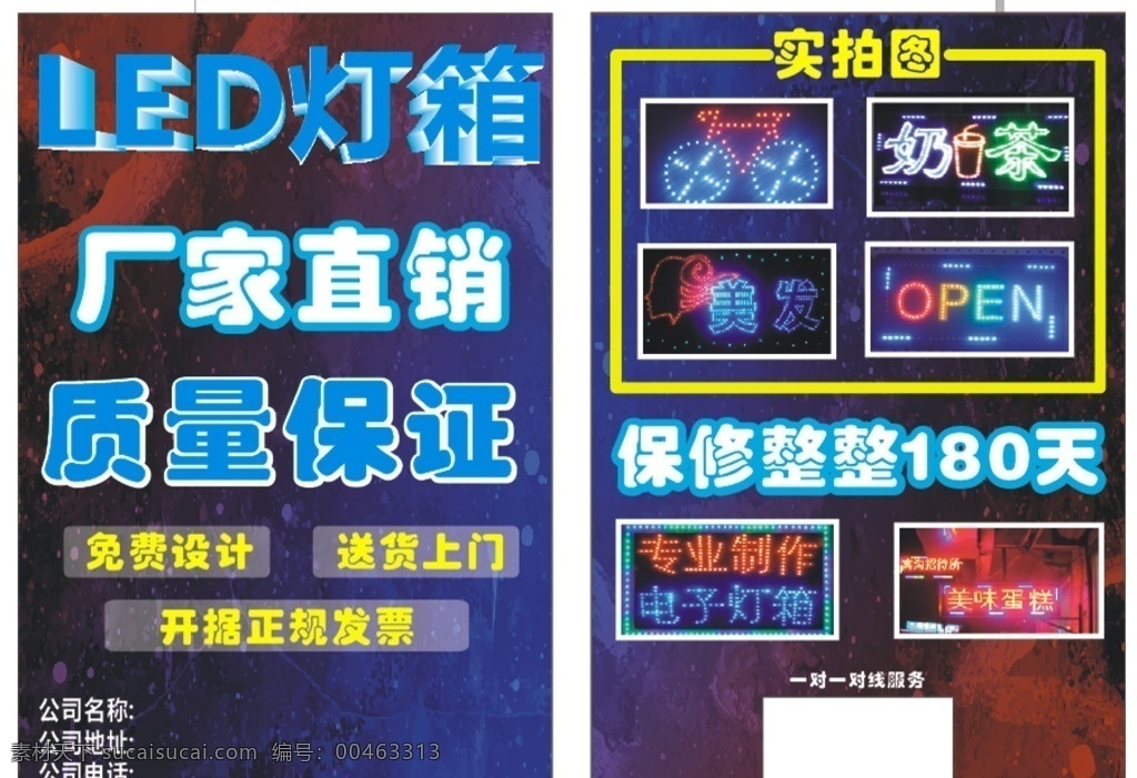 電子 燈箱 宣傳單 廣告宣傳單 電子燈箱 led led燈箱 dm宣傳單