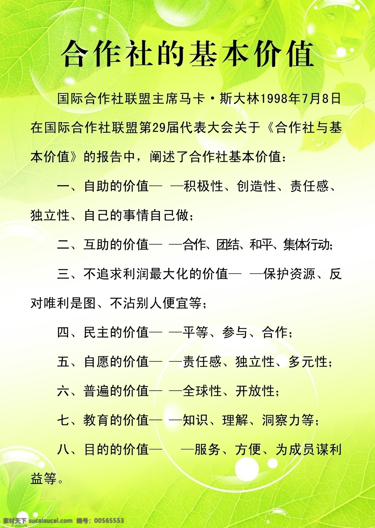 制度牌 合作社章程 樹葉 葉子 綠色背景 制度牌背景 泡泡 合作社制度 展板模板 廣告設計模板 源文件