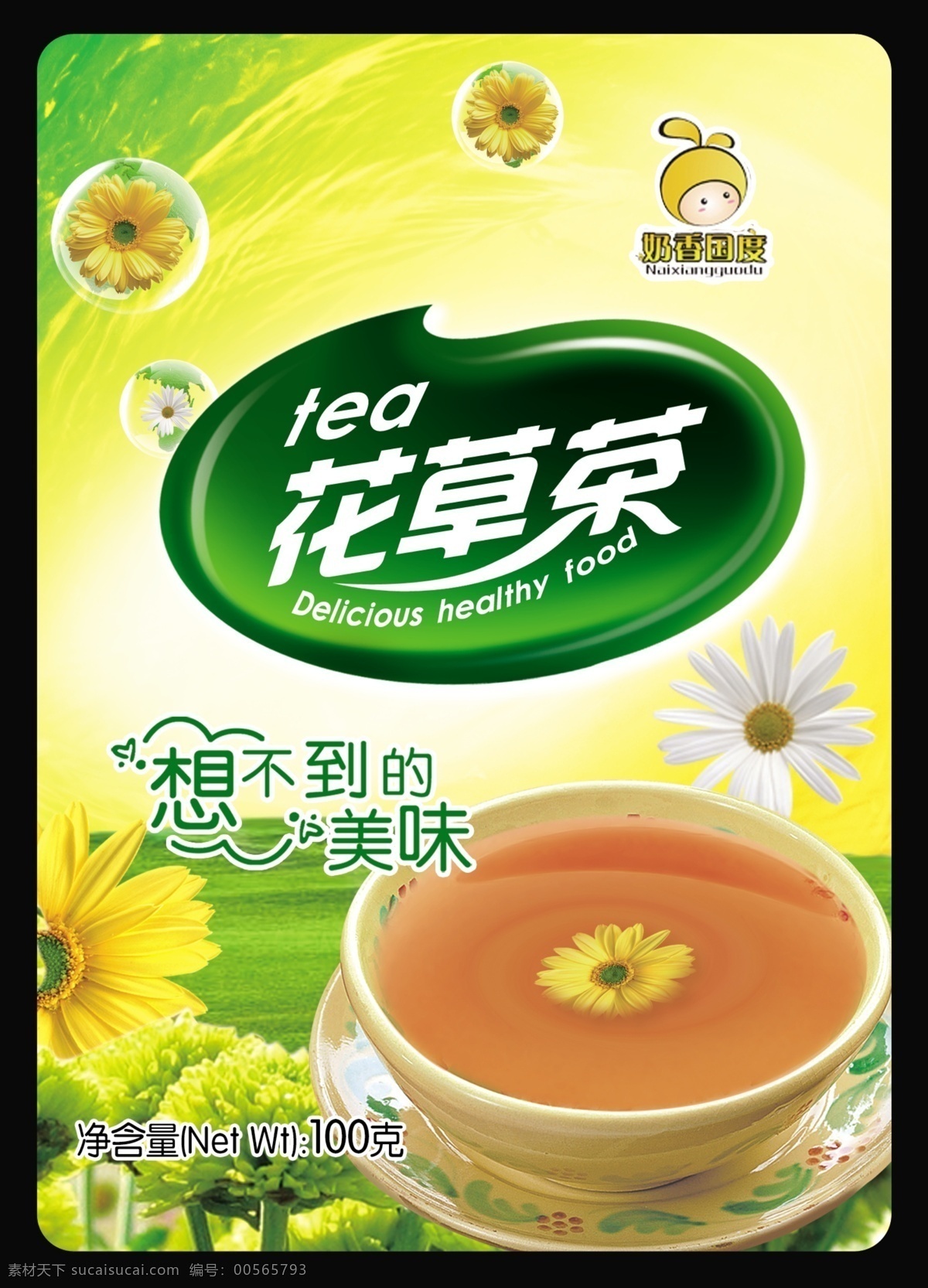 奶 香 國度 飲品 奶茶 包裝設(shè)計 花草茶 模版下載 奶香國度 價格單 新鮮 地道 好滋味 飲料 水吧 水果 水果杯 高清原始版 源文件 精品 背景 分層 噴畫 商場 包裝 廣告設(shè)計模板