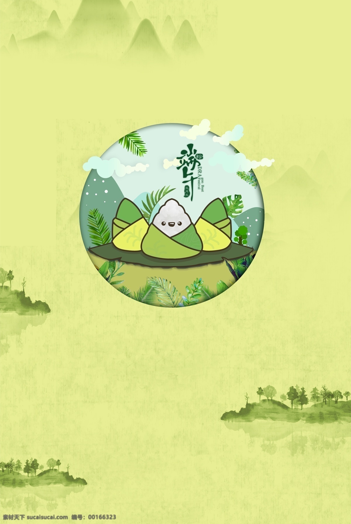 端午节 绿色 海报 banner 背景 绿色背景 简约风格 psd源文件 淘宝 天猫 海报背景 粽子 开心