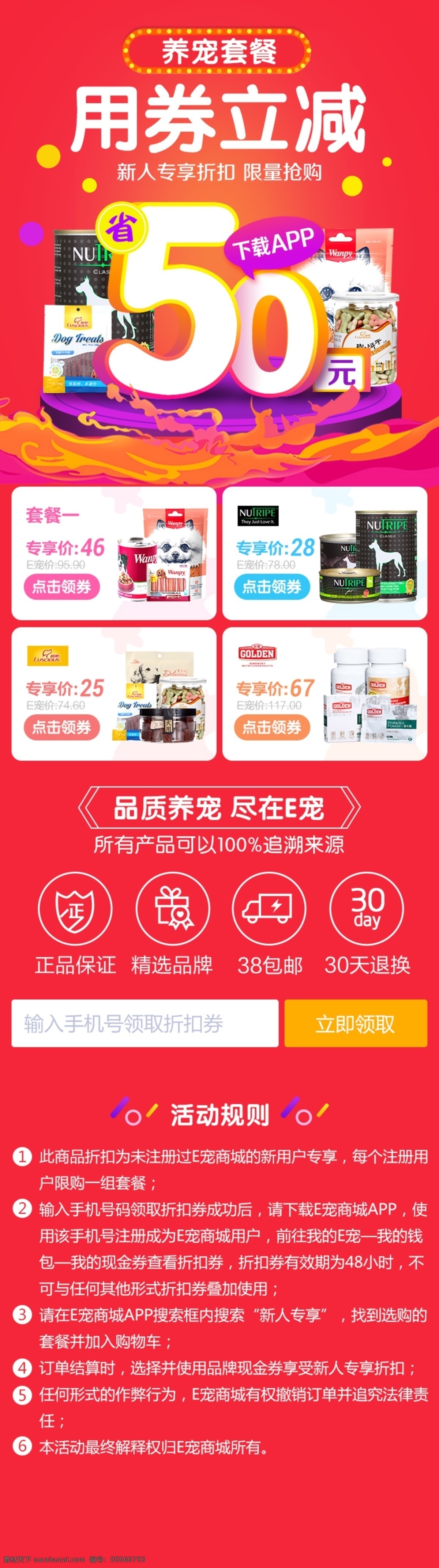 h5活動(dòng)頁面 app h5活動(dòng)頁 領(lǐng)券 新人專享 寵物用品 分層
