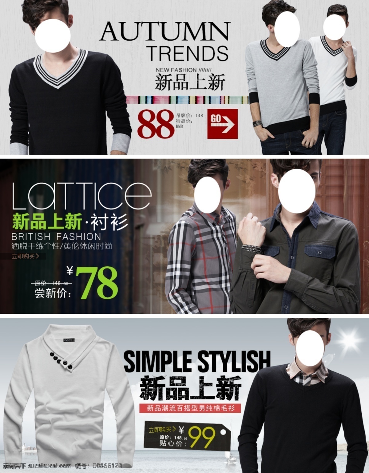 款 新品 男裝 熱賣 打折 促銷 圖 多款 促銷圖 淘寶界面設(shè)計(jì) 淘寶 廣告 banner