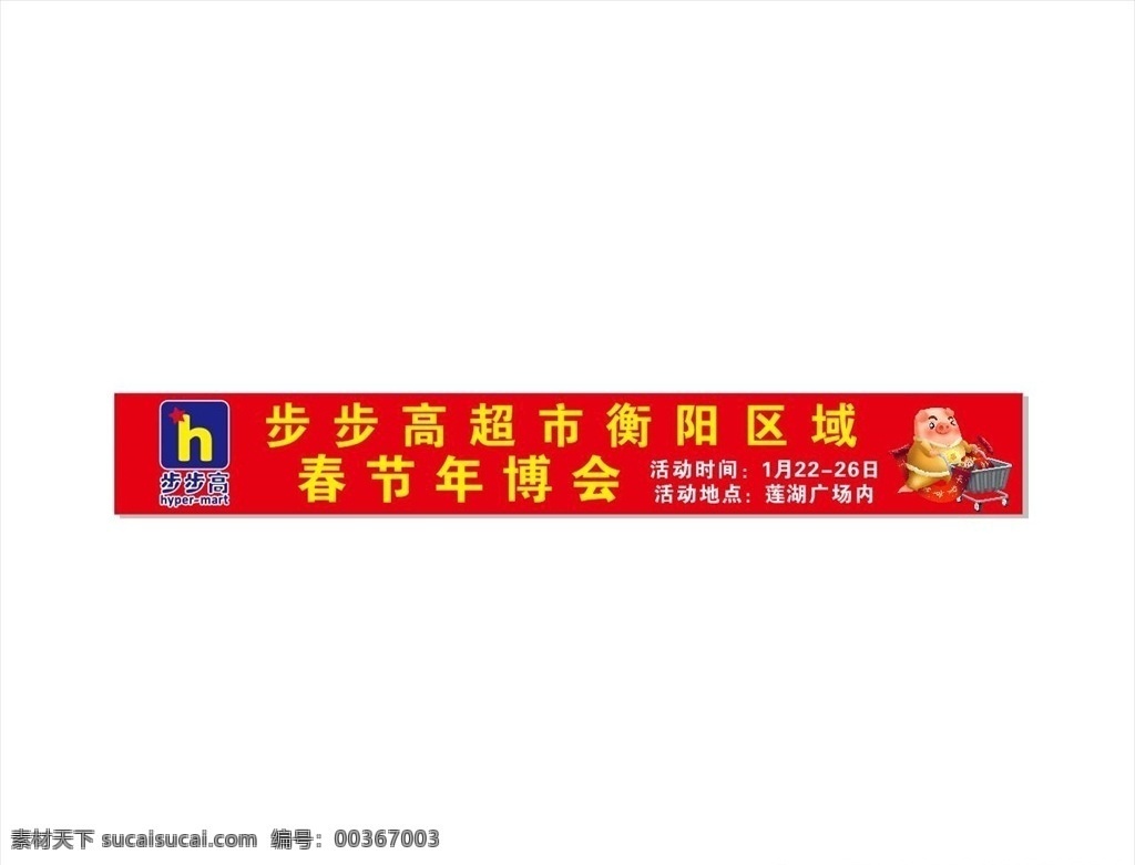 卡通豬 購物車 卡通小豬 春節(jié)年博會 年博會 步步高年博會 眨眼小豬 眨眼卡通豬 小豬 可愛小豬 推車小豬 推車卡通豬 豬 步步高 logo