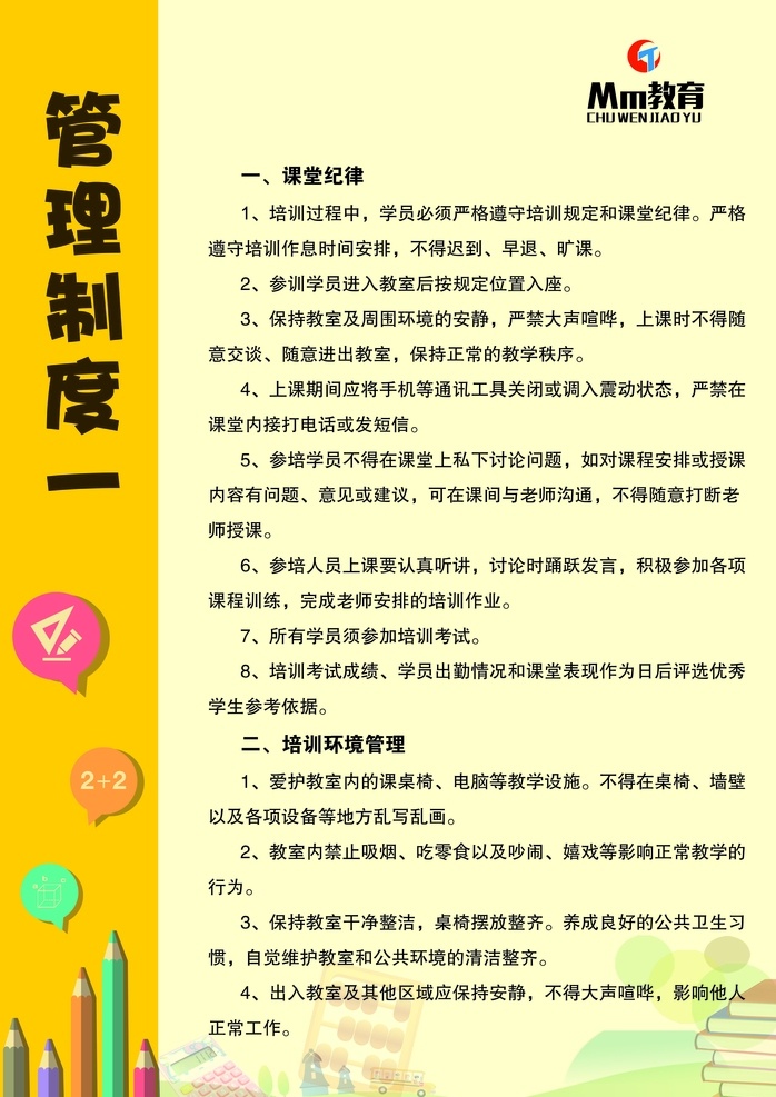 管理制度 制度牌 學(xué)校制度牌 奧數(shù) 教育 數(shù)學(xué)教育 托管 托管教育 校園文化 數(shù)字 數(shù)學(xué) 加減乘除 書 學(xué)校 學(xué)習(xí) 學(xué)校文化 教育展板 校園 輔導(dǎo)班 輔導(dǎo) 輔導(dǎo)教育 小學(xué)生 幼兒園 小學(xué)生文化 卡通文化 卡通素材 卡通