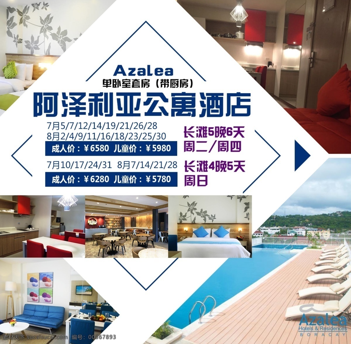 阿澤 利 亞公 寓 酒店 旅游 阿澤利亞 公寓 淘寶 背景 貼片 溫州 度假 度假村 旅游海報(bào) 字體 排版 白色