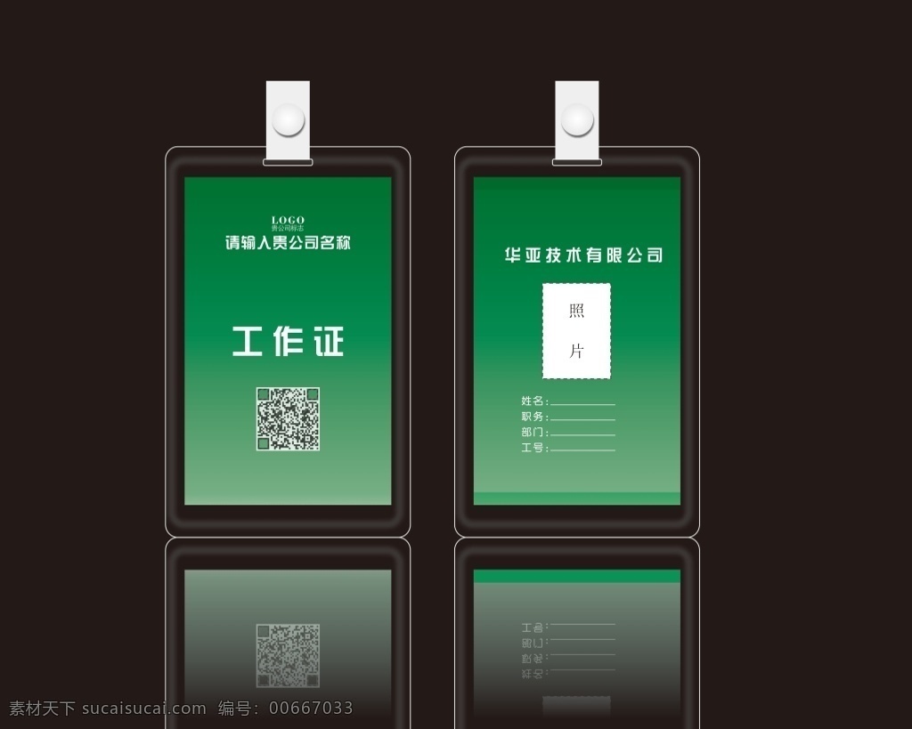 工作證 工作證模板 員工工作卡 黑色