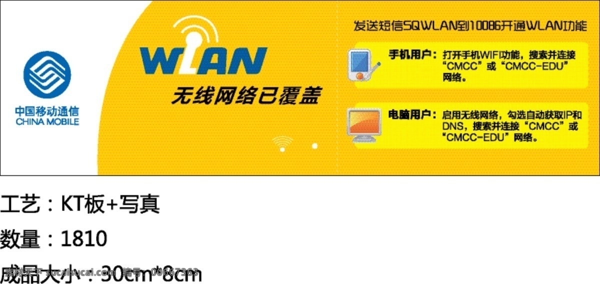 中國移動 wlan 網絡 覆蓋 標識 網絡覆蓋 矢量 黃色
